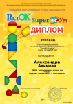 Акимова Александра
